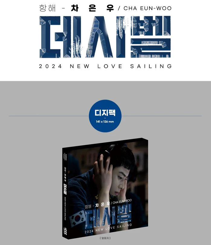 DECIBEL - MOVIE O.S.T (2024 NEW LOVE SAILING) - Image 2