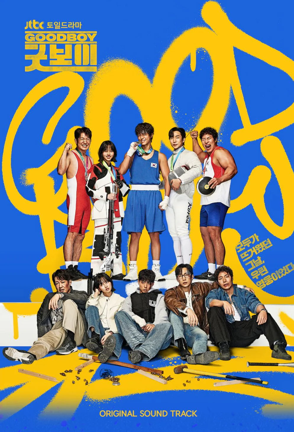 GOOD BOY O.S.T - Image 2