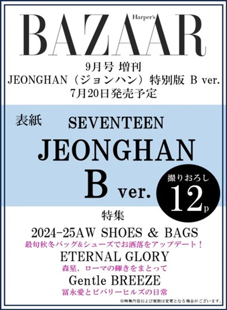 JEONGHAN (SEVENTEEN) - BAZAAR JP (SEPTEMBER 2024) - Image 3