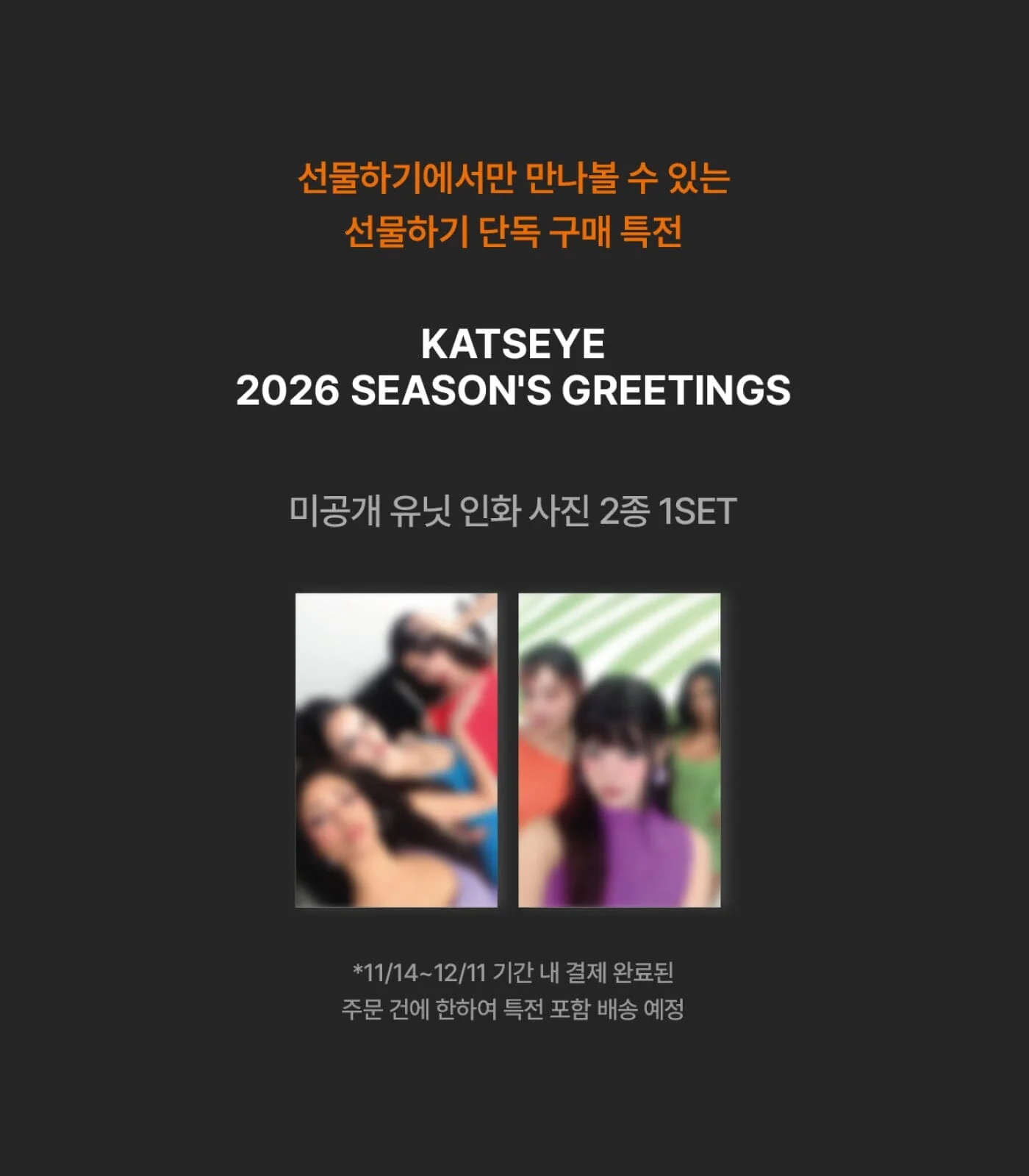 KATSEYE - 2026 SEASON'S GREETINGS + Musicplant Gift - Image 6