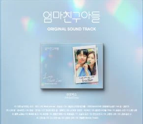 LOVE NEXT DOOR - ORIGINAL SOUND TRACK - Image 2