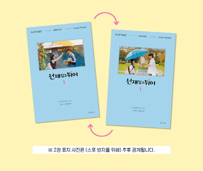 LOVELY RUNNER O.S.T - SCRIPT BOOK (SET) - Image 4