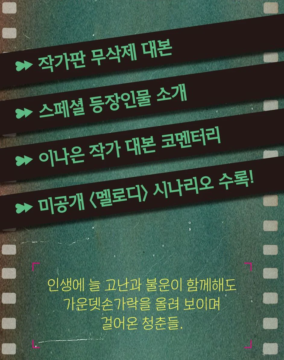 MELO MOVIE - SCRIPT BOOK SET (WRITER LEE NA EUN) - Image 6