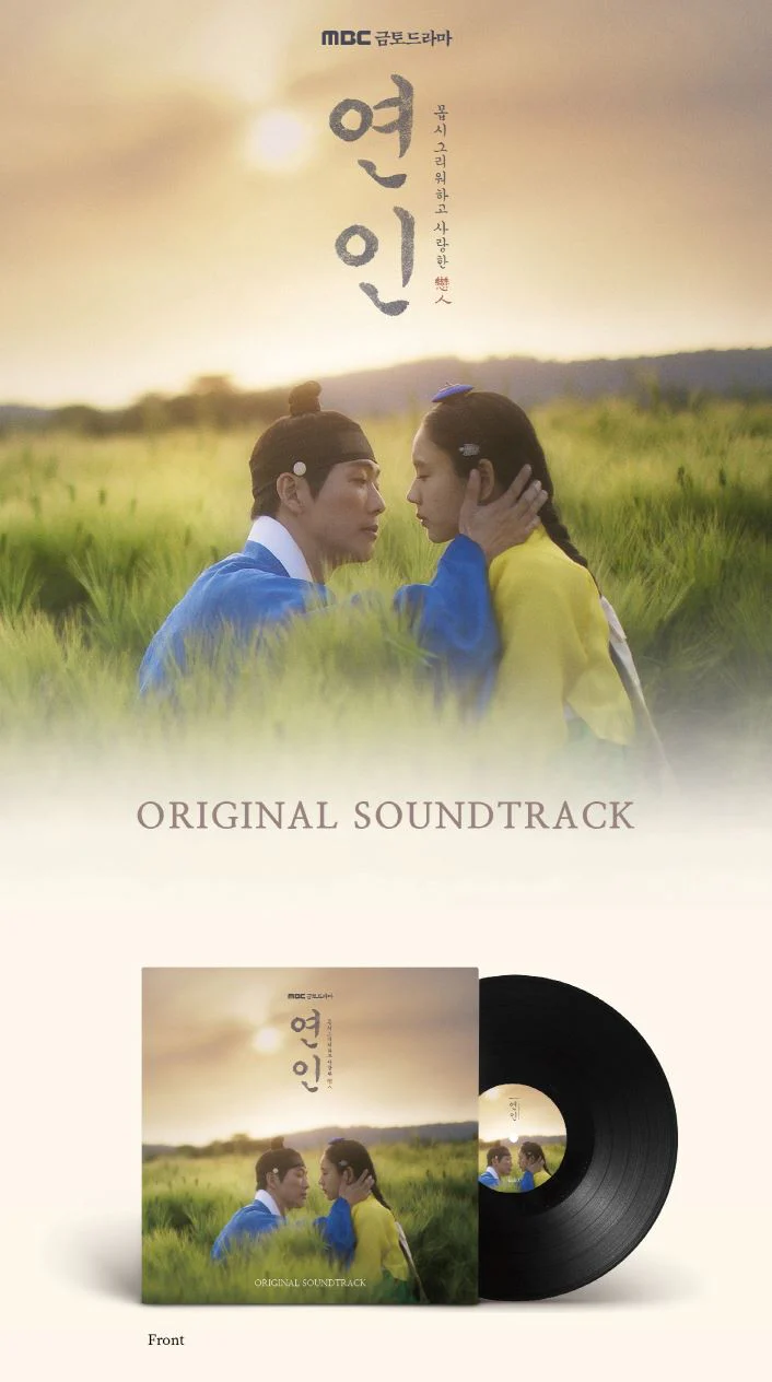 MY DEAREST - OST MBC DRAMA (LP VER.) - Image 2