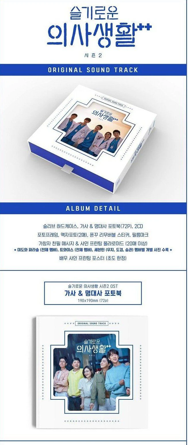 OST - [Hospital Playlist] -tvN (2CD) - Image 2