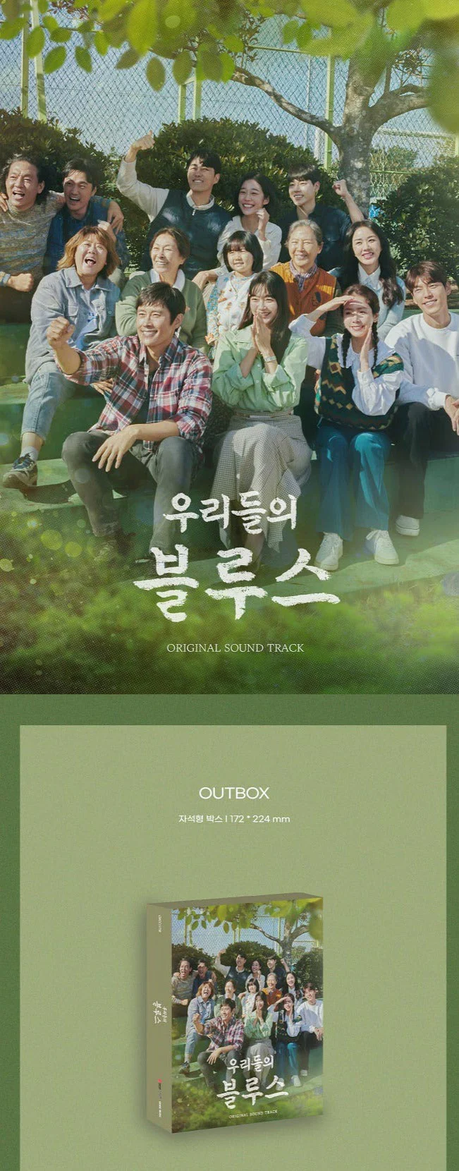 Our Blues - OST (TvN TV Drama) - Image 2