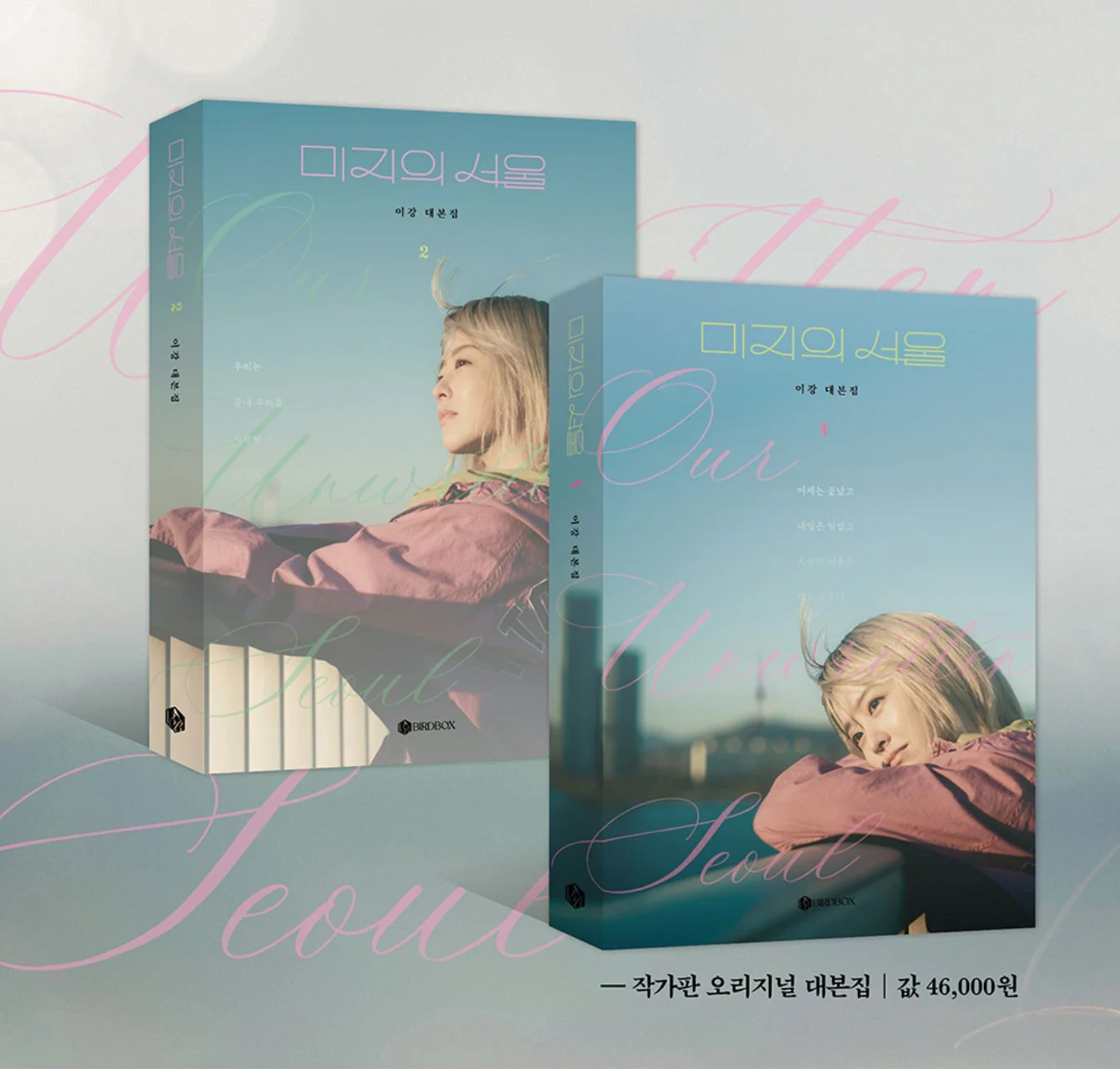 OUR UNWRITTEN SEOUL - SCRIPT BOOK - Image 3