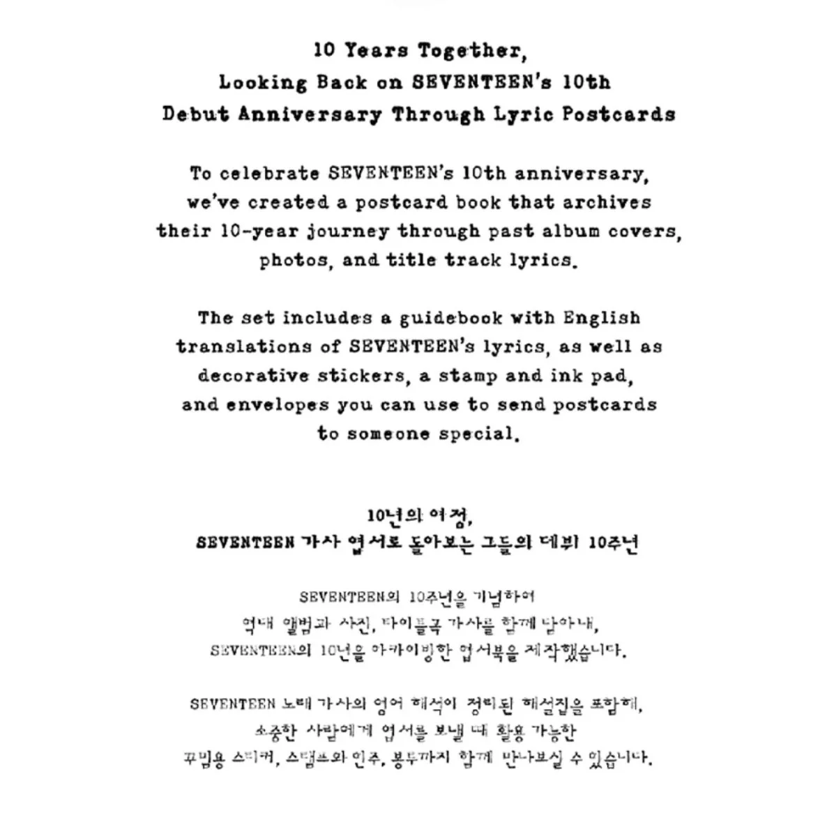 SEVENTEEN - LYRICS POSTCARD KIT - Image 3