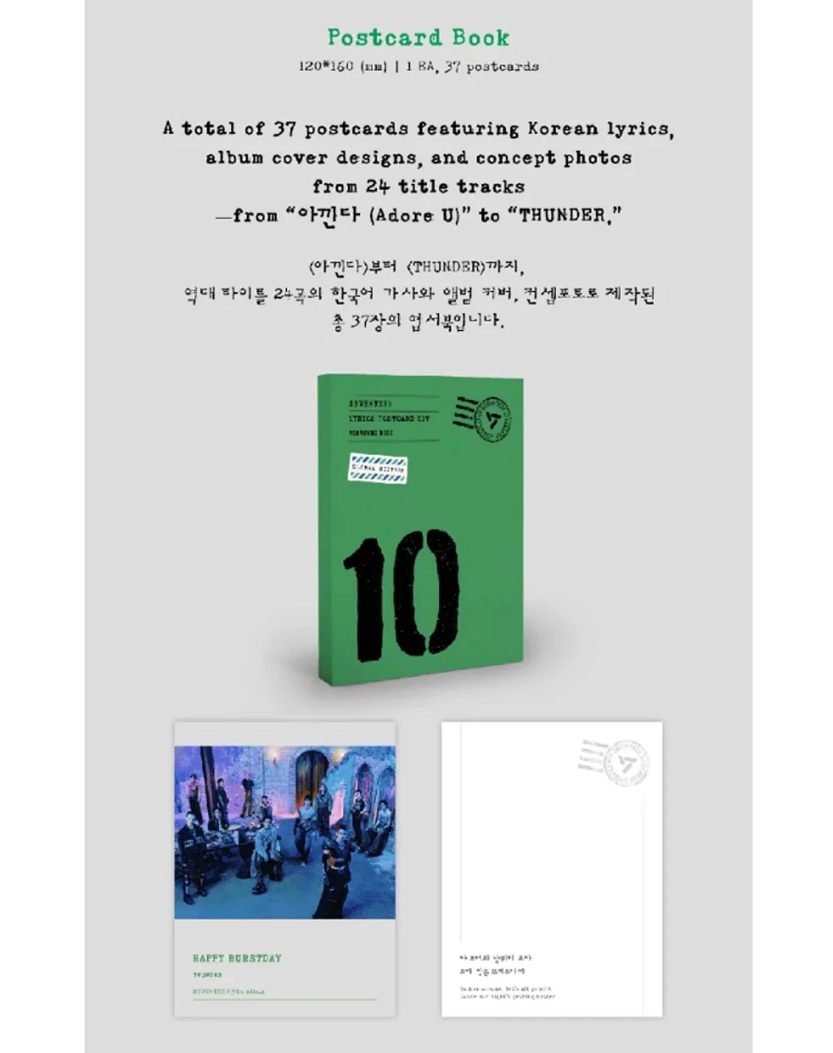 SEVENTEEN - LYRICS POSTCARD KIT - Image 4