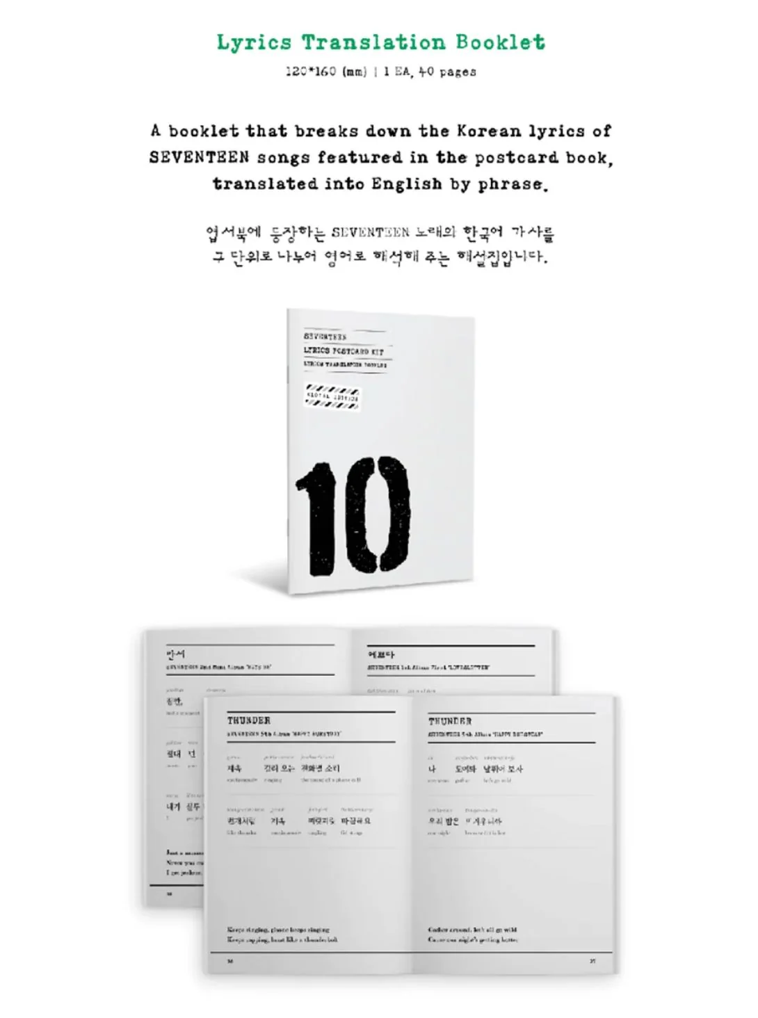 SEVENTEEN - LYRICS POSTCARD KIT - Image 6
