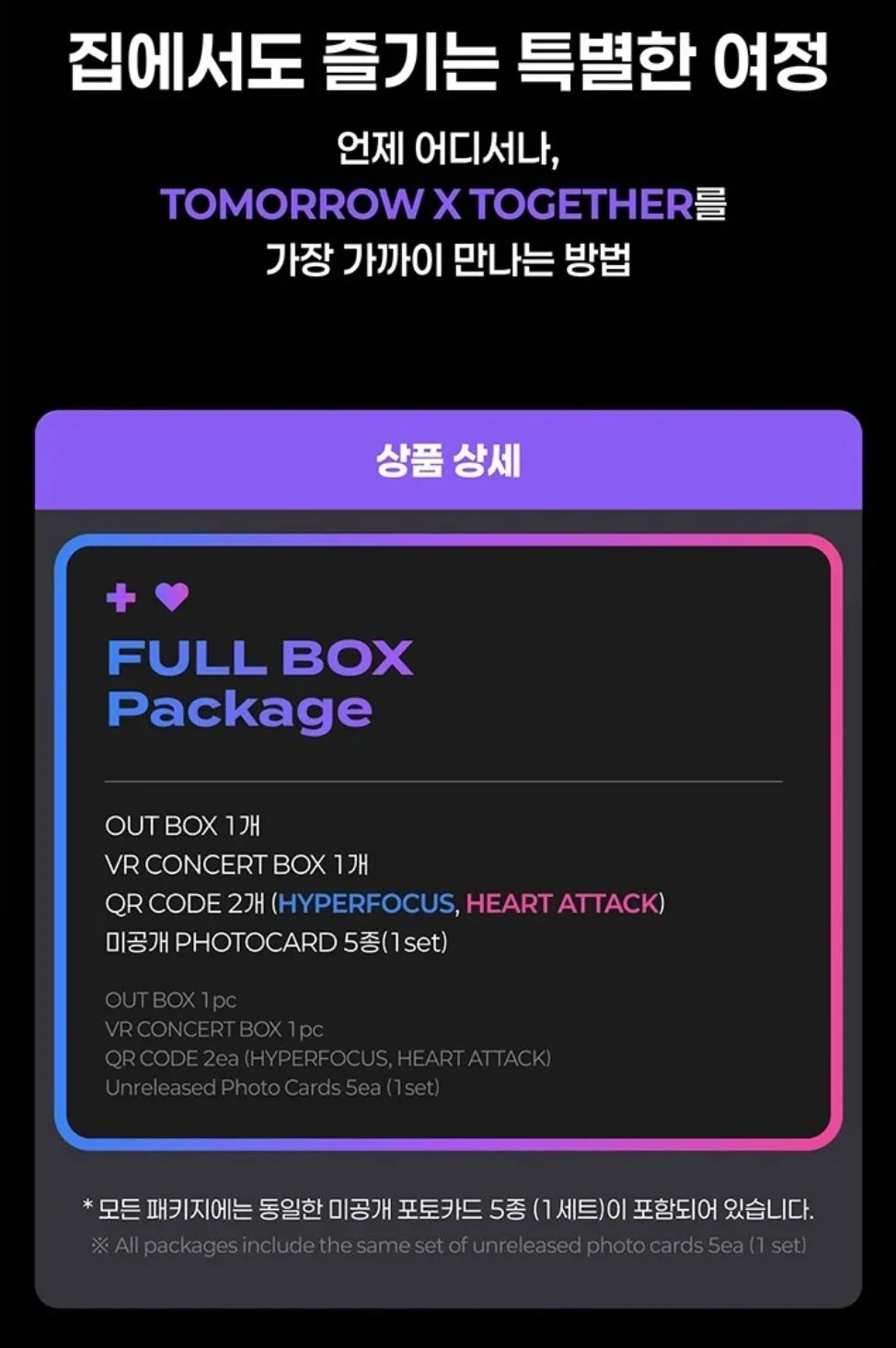 TXT - VR CONCERT BOX (HEART ATTACK & HYPERFOCUS) - Image 14
